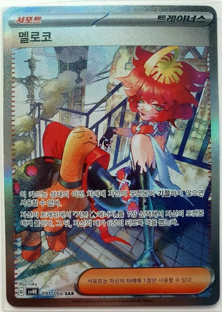 Mela SAR087 092/066 sv4K Ancient Roar Pokemon Card Korean 2023 NM
